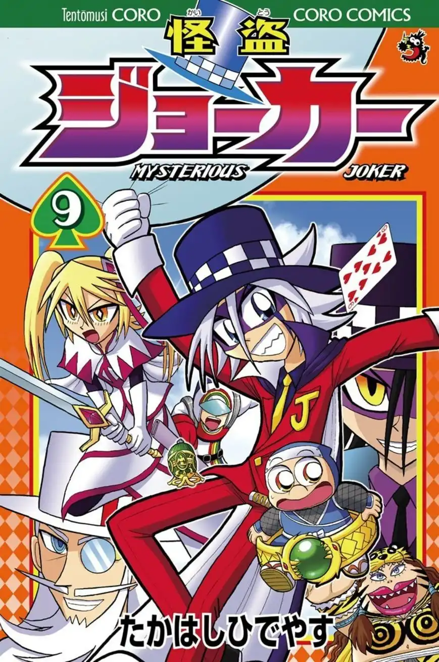 Kaitou Joker Chapter 41 1